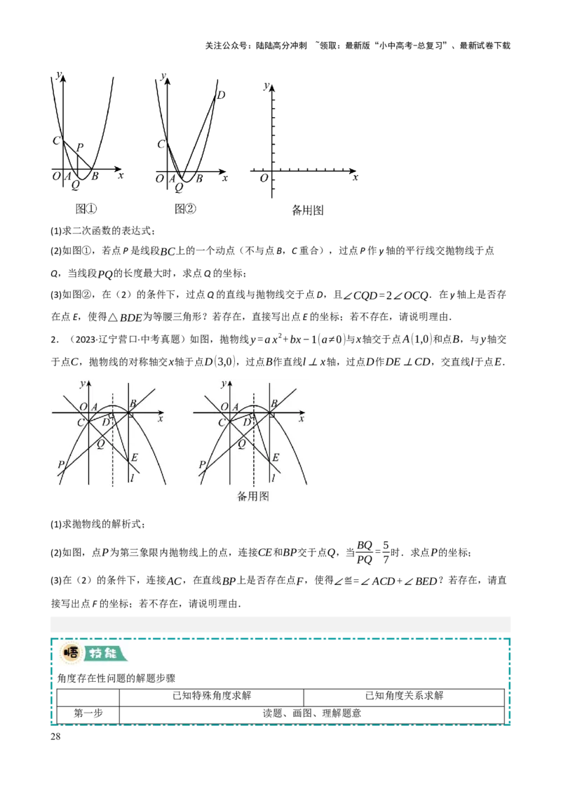 解答题02一次函数，反比例函数与二次函数综合（13大题型+好题必刷）（原卷版）_02中考总复习（2026版更新中）_02-数学-中考总复习_2025中考复习资料_2025中考二轮课件ppt+讲义+练习数学