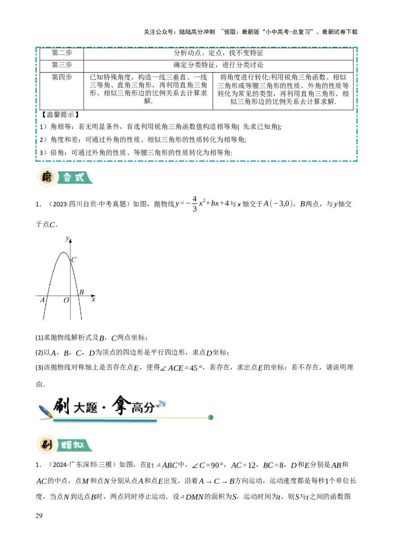 解答题02一次函数，反比例函数与二次函数综合（13大题型+好题必刷）（原卷版）_02中考总复习（2026版更新中）_02-数学-中考总复习_2025中考复习资料_2025中考二轮课件ppt+讲义+练习数学
