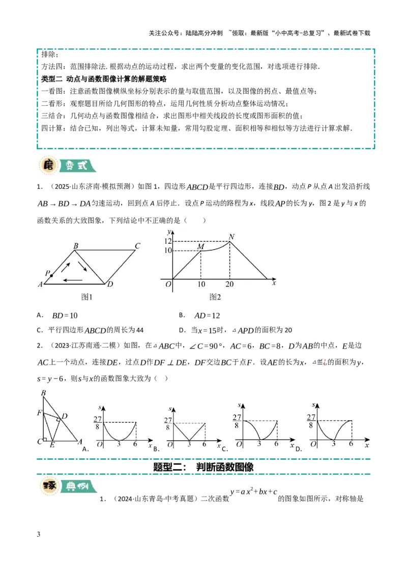解答题02一次函数，反比例函数与二次函数综合（13大题型+好题必刷）（原卷版）_02中考总复习（2026版更新中）_02-数学-中考总复习_2025中考复习资料_2025中考二轮课件ppt+讲义+练习数学