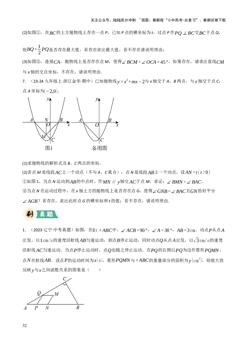 解答题02一次函数，反比例函数与二次函数综合（13大题型+好题必刷）（原卷版）_02中考总复习（2026版更新中）_02-数学-中考总复习_2025中考复习资料_2025中考二轮课件ppt+讲义+练习数学