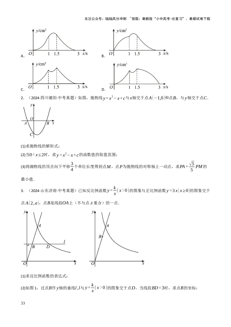 解答题02一次函数，反比例函数与二次函数综合（13大题型+好题必刷）（原卷版）_02中考总复习（2026版更新中）_02-数学-中考总复习_2025中考复习资料_2025中考二轮课件ppt+讲义+练习数学
