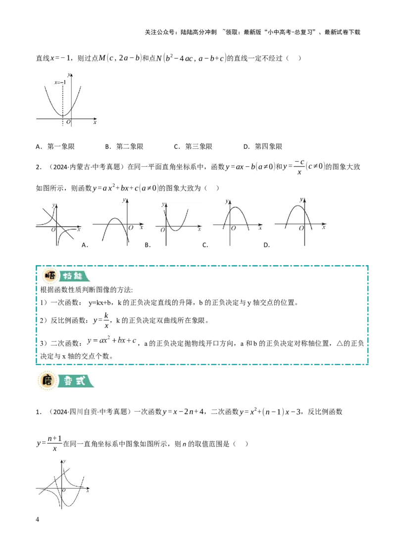 解答题02一次函数，反比例函数与二次函数综合（13大题型+好题必刷）（原卷版）_02中考总复习（2026版更新中）_02-数学-中考总复习_2025中考复习资料_2025中考二轮课件ppt+讲义+练习数学