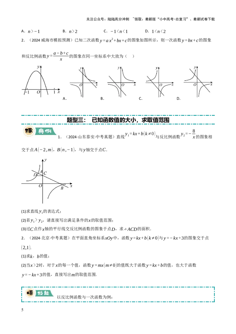 解答题02一次函数，反比例函数与二次函数综合（13大题型+好题必刷）（原卷版）_02中考总复习（2026版更新中）_02-数学-中考总复习_2025中考复习资料_2025中考二轮课件ppt+讲义+练习数学