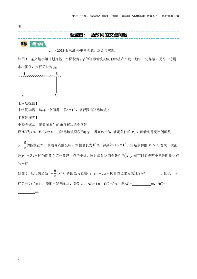 解答题02一次函数，反比例函数与二次函数综合（13大题型+好题必刷）（原卷版）_02中考总复习（2026版更新中）_02-数学-中考总复习_2025中考复习资料_2025中考二轮课件ppt+讲义+练习数学