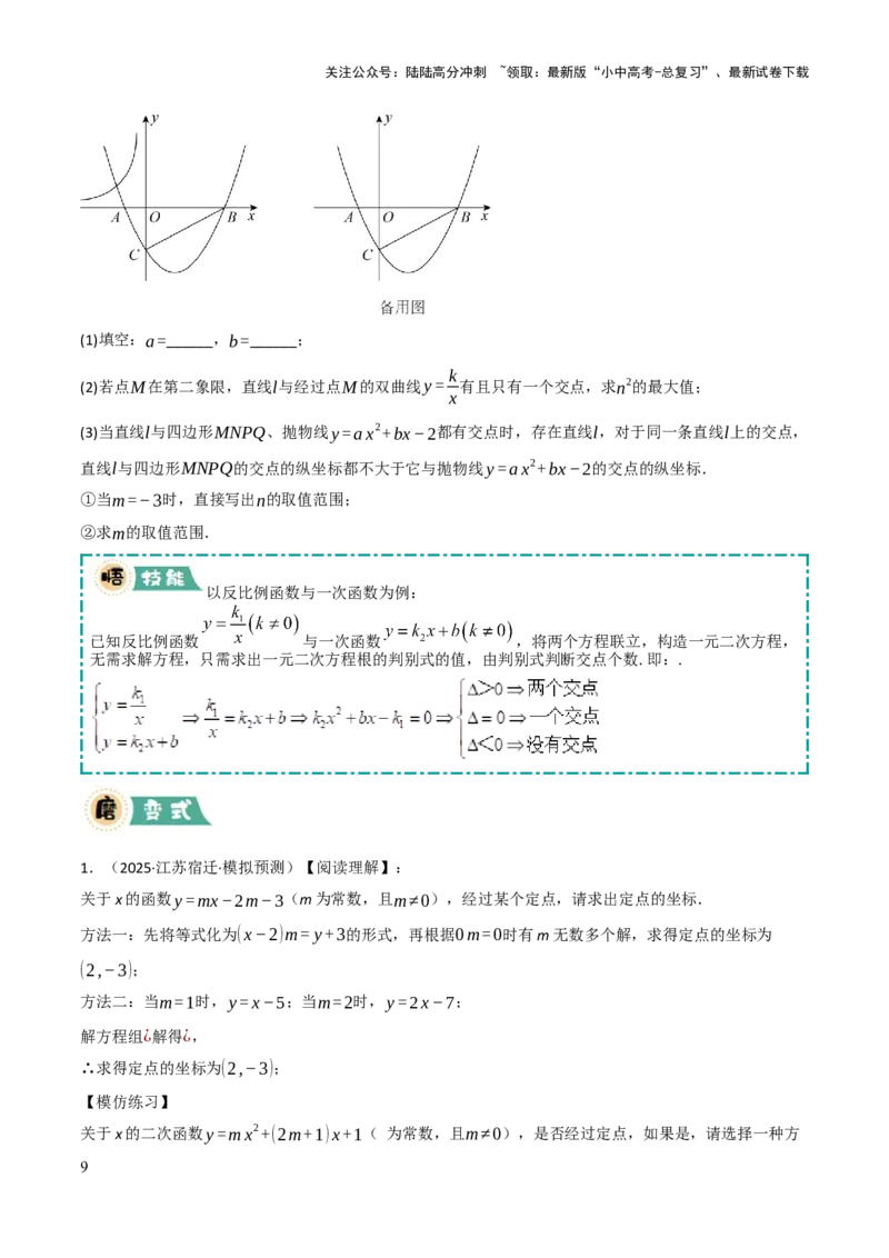 解答题02一次函数，反比例函数与二次函数综合（13大题型+好题必刷）（原卷版）_02中考总复习（2026版更新中）_02-数学-中考总复习_2025中考复习资料_2025中考二轮课件ppt+讲义+练习数学