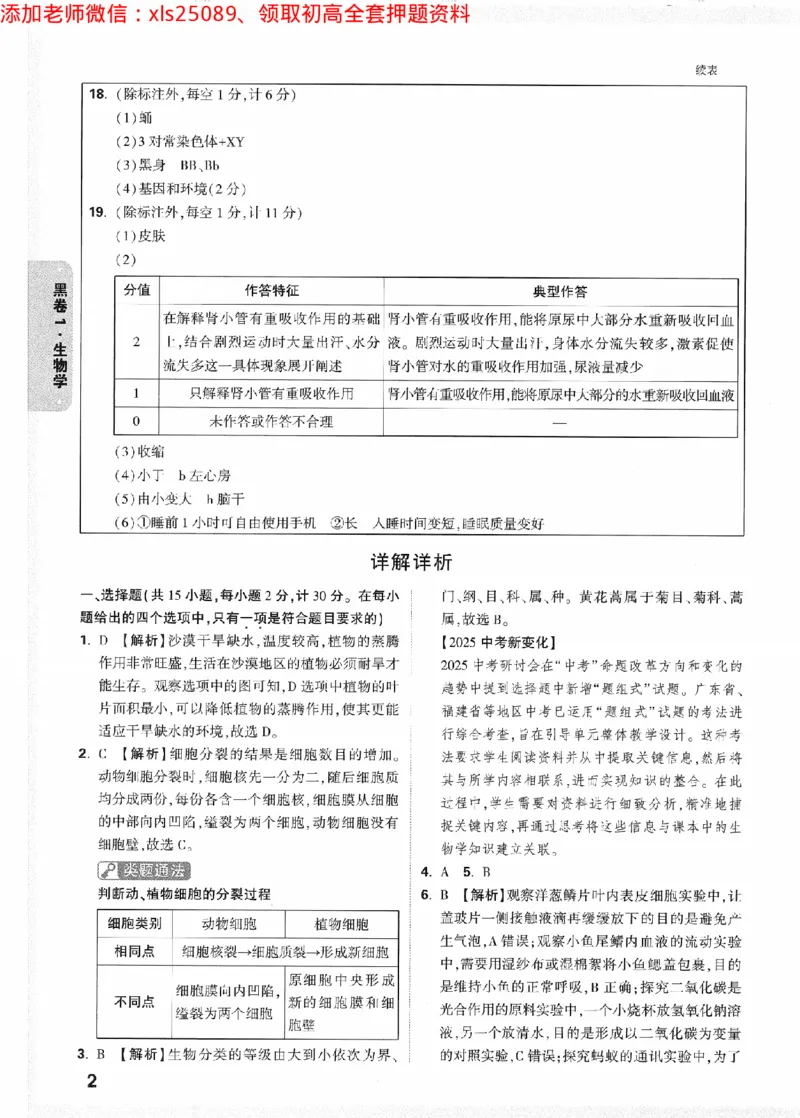 2025《万唯中考&bull;陕西黑白卷》生物黑卷答案_初中资料合集_万唯2025万唯中考《黑白卷-地生》多地版本（已更12省）_2025《万唯中考&bull;黑白卷》地生（陕西）