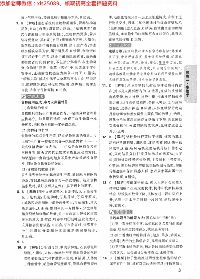 2025《万唯中考&bull;陕西黑白卷》生物黑卷答案_初中资料合集_万唯2025万唯中考《黑白卷-地生》多地版本（已更12省）_2025《万唯中考&bull;黑白卷》地生（陕西）