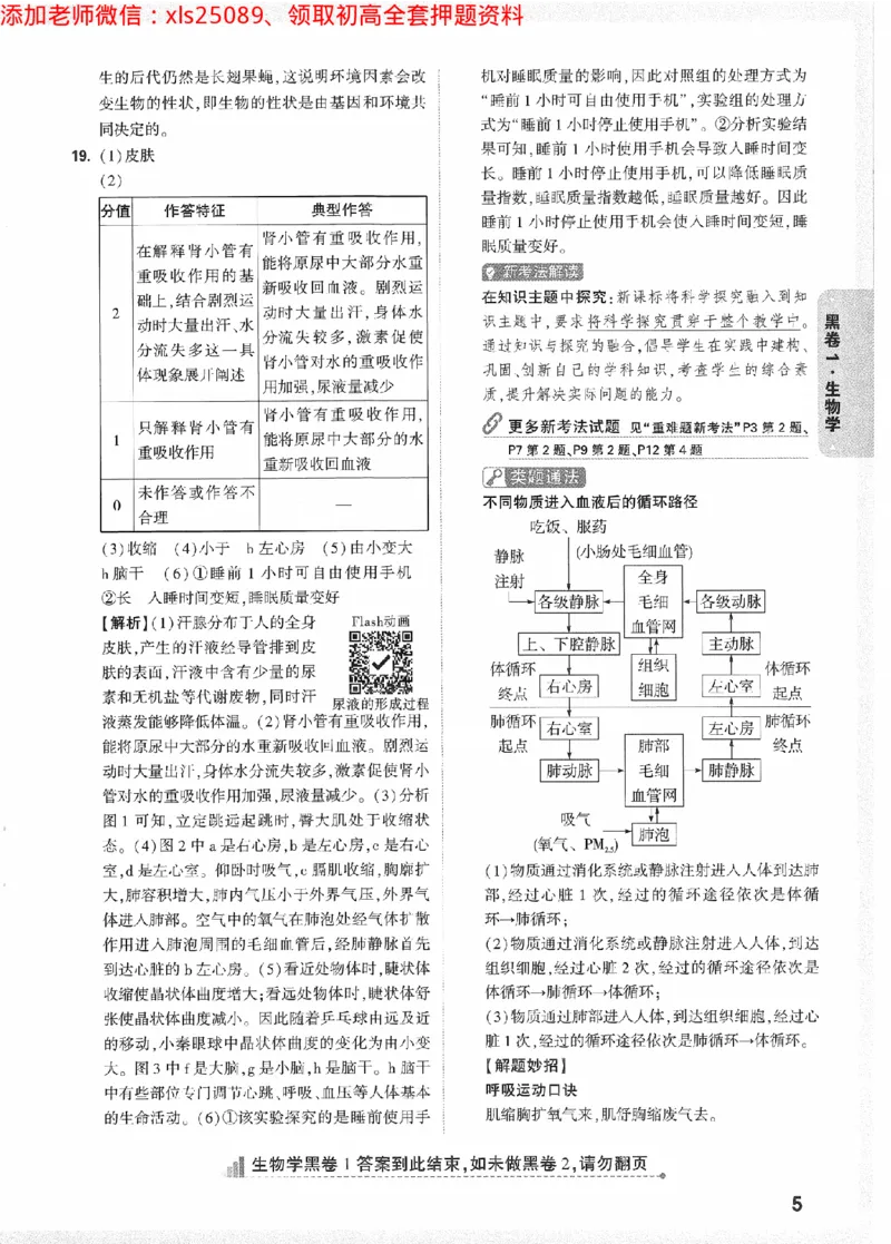 2025《万唯中考&bull;陕西黑白卷》生物黑卷答案_初中资料合集_万唯2025万唯中考《黑白卷-地生》多地版本（已更12省）_2025《万唯中考&bull;黑白卷》地生（陕西）