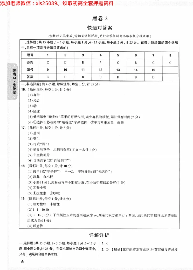 2025《万唯中考&bull;陕西黑白卷》生物黑卷答案_初中资料合集_万唯2025万唯中考《黑白卷-地生》多地版本（已更12省）_2025《万唯中考&bull;黑白卷》地生（陕西）