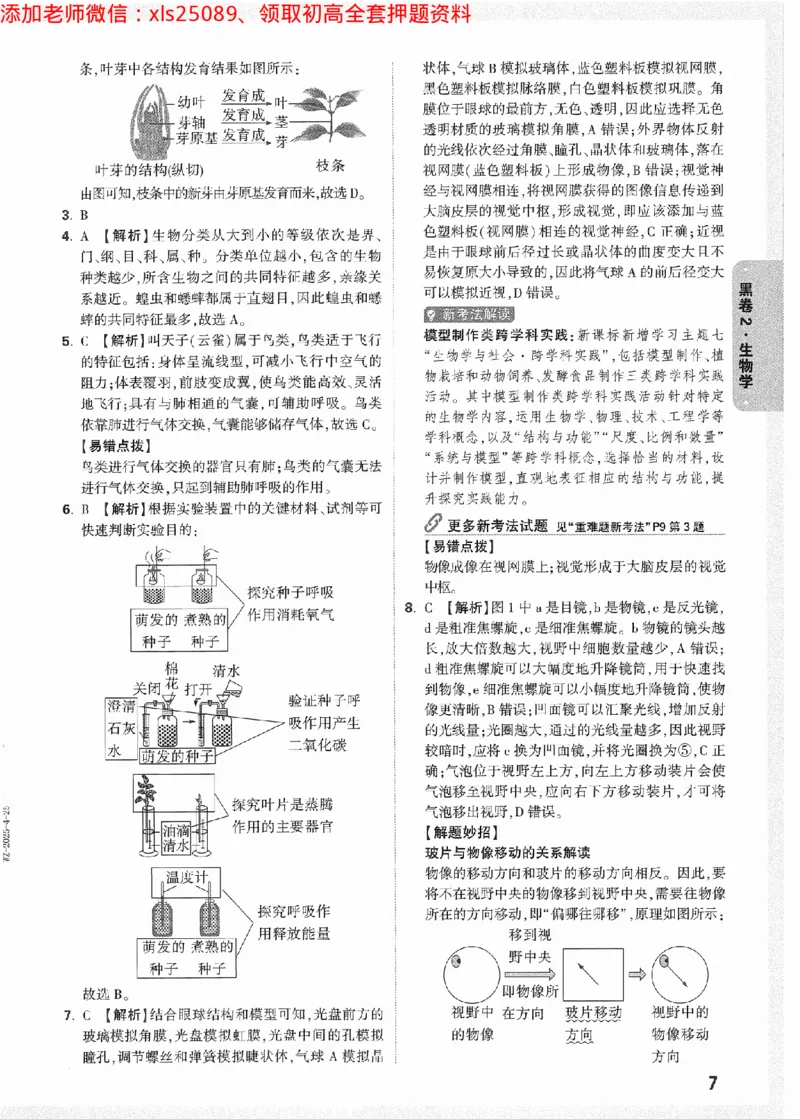 2025《万唯中考&bull;陕西黑白卷》生物黑卷答案_初中资料合集_万唯2025万唯中考《黑白卷-地生》多地版本（已更12省）_2025《万唯中考&bull;黑白卷》地生（陕西）
