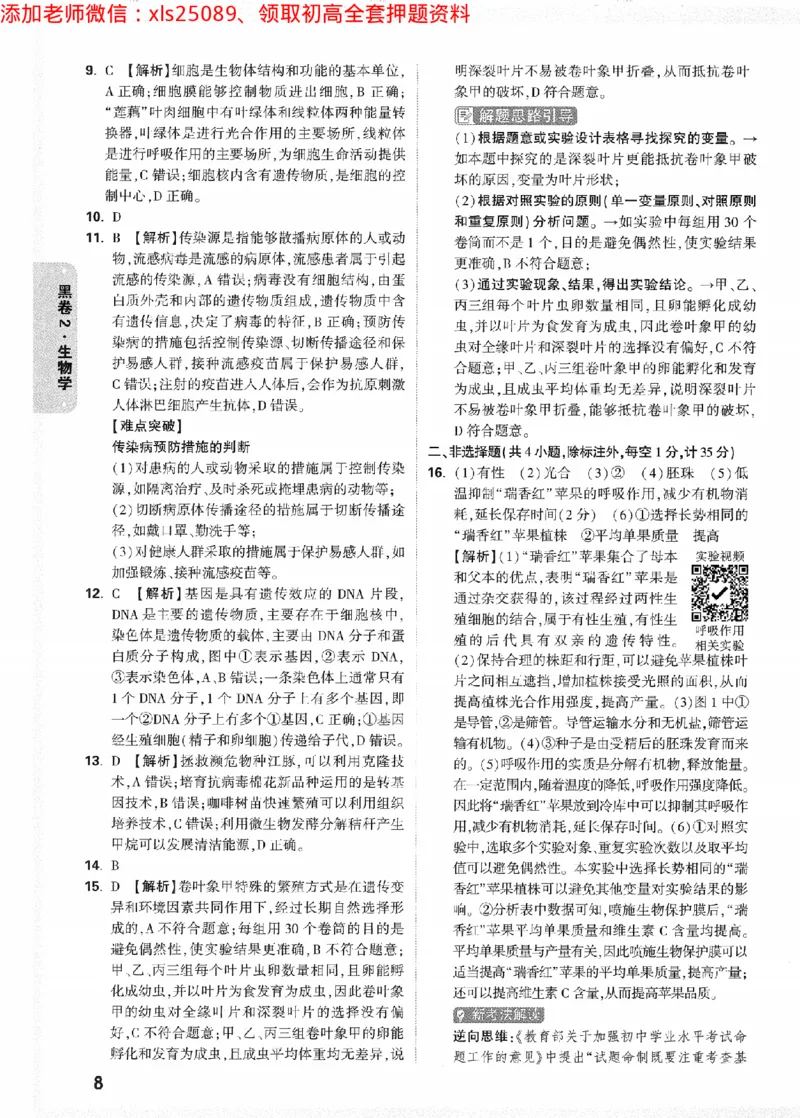 2025《万唯中考&bull;陕西黑白卷》生物黑卷答案_初中资料合集_万唯2025万唯中考《黑白卷-地生》多地版本（已更12省）_2025《万唯中考&bull;黑白卷》地生（陕西）