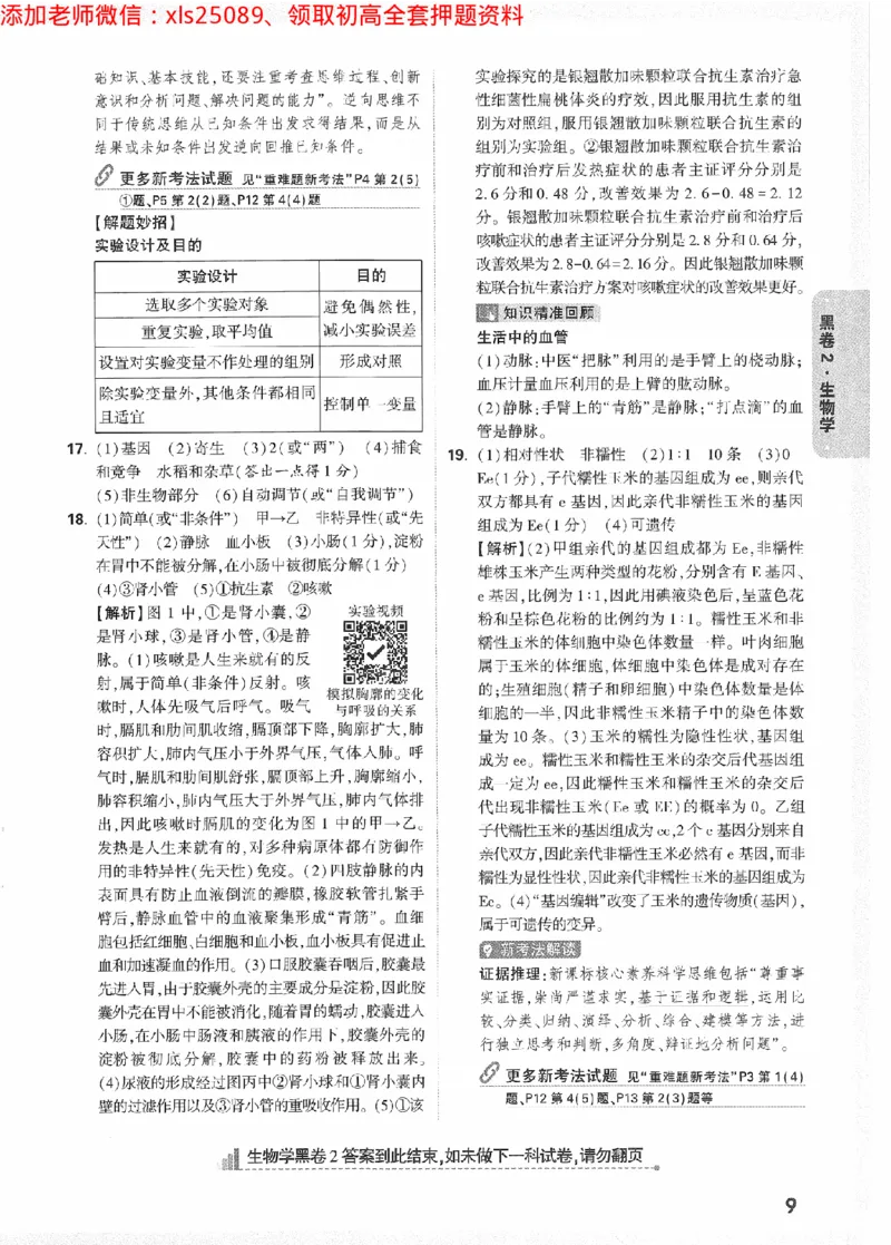 2025《万唯中考&bull;陕西黑白卷》生物黑卷答案_初中资料合集_万唯2025万唯中考《黑白卷-地生》多地版本（已更12省）_2025《万唯中考&bull;黑白卷》地生（陕西）