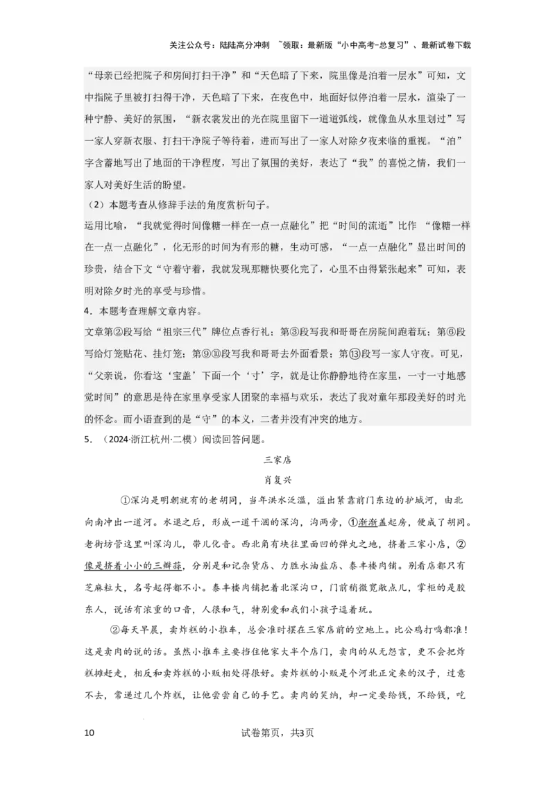 词语的理解及赏析（专项训练）（解析版）_02中考总复习（2026版更新中）_01-语文-中考总复习_2025年中考资料_备战2025年中考语文一轮复习记叙文阅读课件+专项练习_专项练习