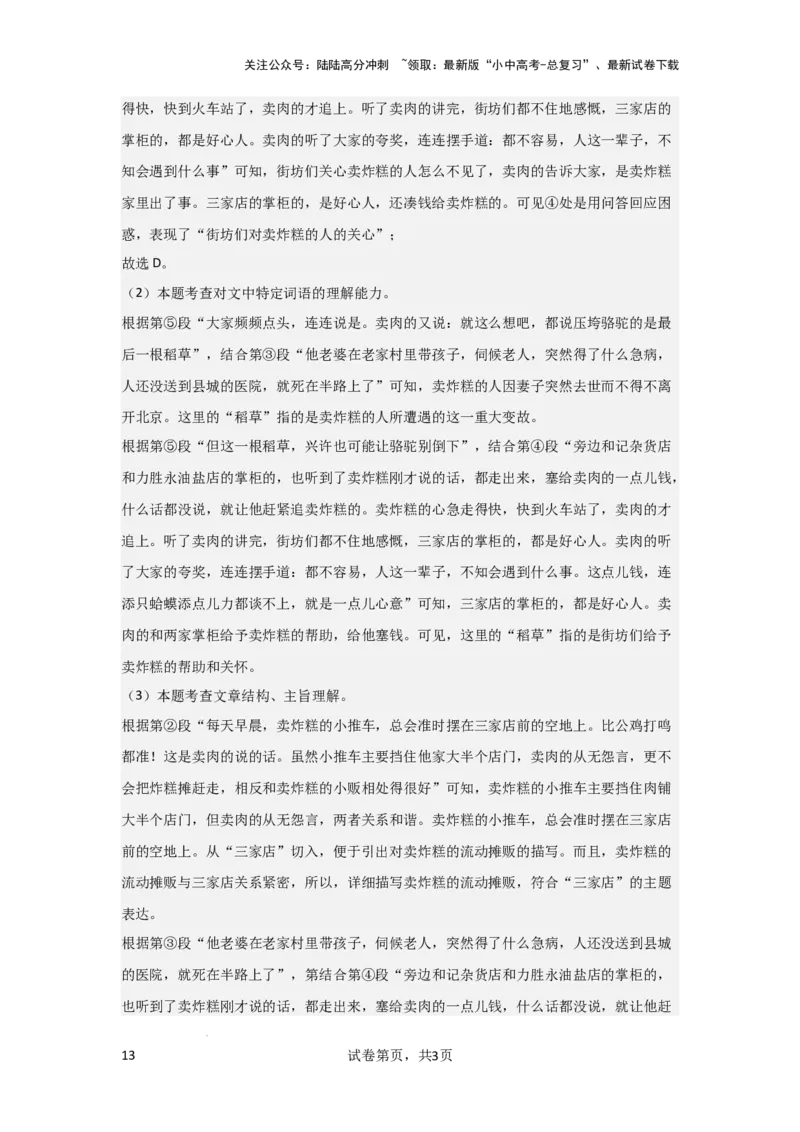 词语的理解及赏析（专项训练）（解析版）_02中考总复习（2026版更新中）_01-语文-中考总复习_2025年中考资料_备战2025年中考语文一轮复习记叙文阅读课件+专项练习_专项练习