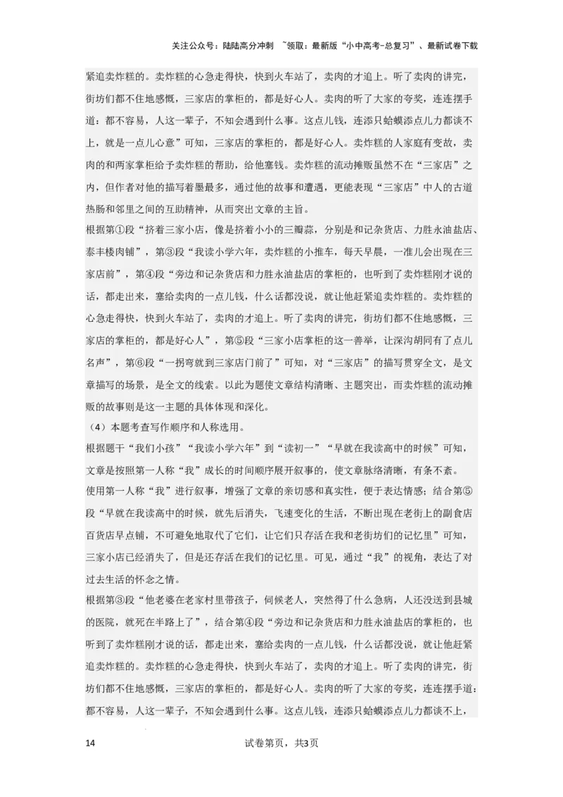 词语的理解及赏析（专项训练）（解析版）_02中考总复习（2026版更新中）_01-语文-中考总复习_2025年中考资料_备战2025年中考语文一轮复习记叙文阅读课件+专项练习_专项练习