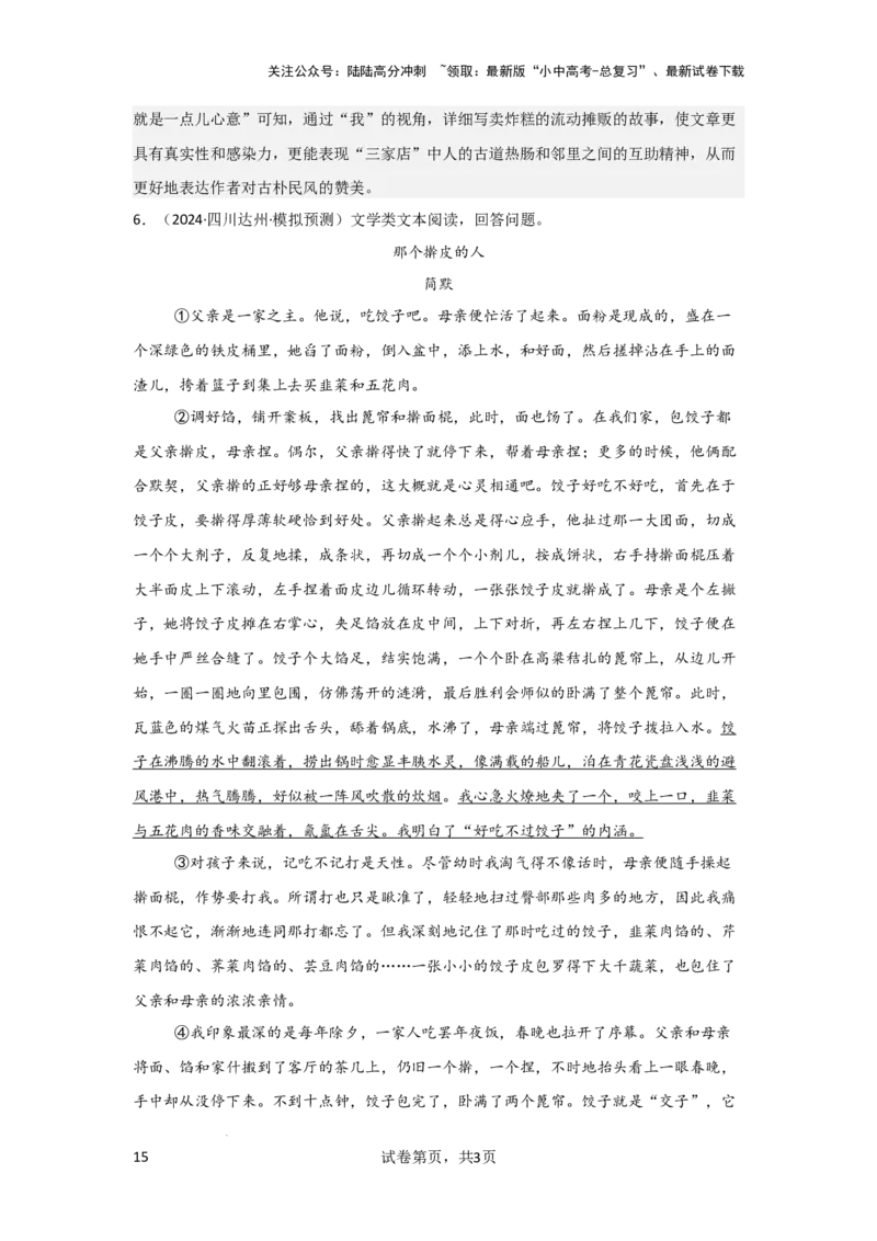 词语的理解及赏析（专项训练）（解析版）_02中考总复习（2026版更新中）_01-语文-中考总复习_2025年中考资料_备战2025年中考语文一轮复习记叙文阅读课件+专项练习_专项练习