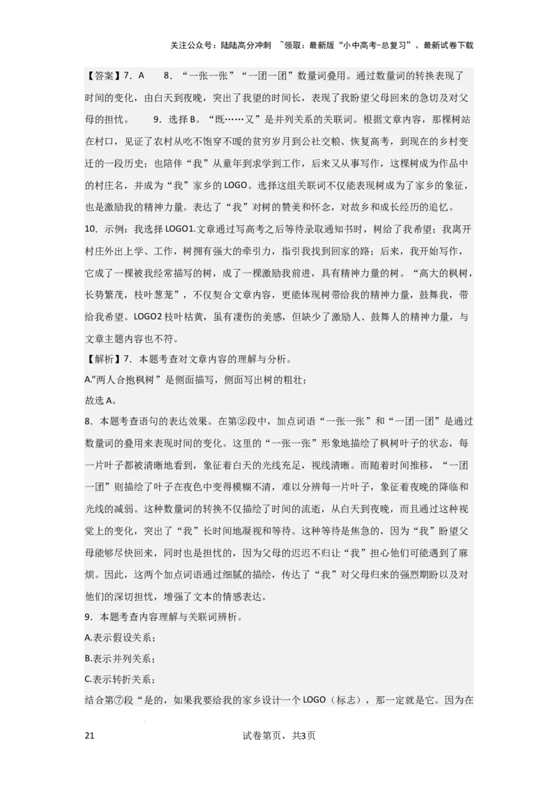 词语的理解及赏析（专项训练）（解析版）_02中考总复习（2026版更新中）_01-语文-中考总复习_2025年中考资料_备战2025年中考语文一轮复习记叙文阅读课件+专项练习_专项练习