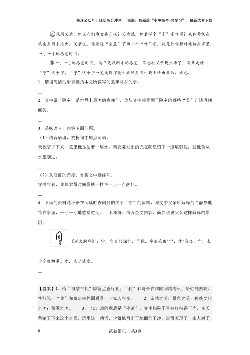 词语的理解及赏析（专项训练）（解析版）_02中考总复习（2026版更新中）_01-语文-中考总复习_2025年中考资料_备战2025年中考语文一轮复习记叙文阅读课件+专项练习_专项练习