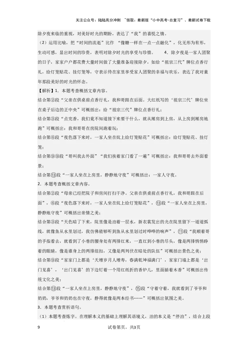 词语的理解及赏析（专项训练）（解析版）_02中考总复习（2026版更新中）_01-语文-中考总复习_2025年中考资料_备战2025年中考语文一轮复习记叙文阅读课件+专项练习_专项练习