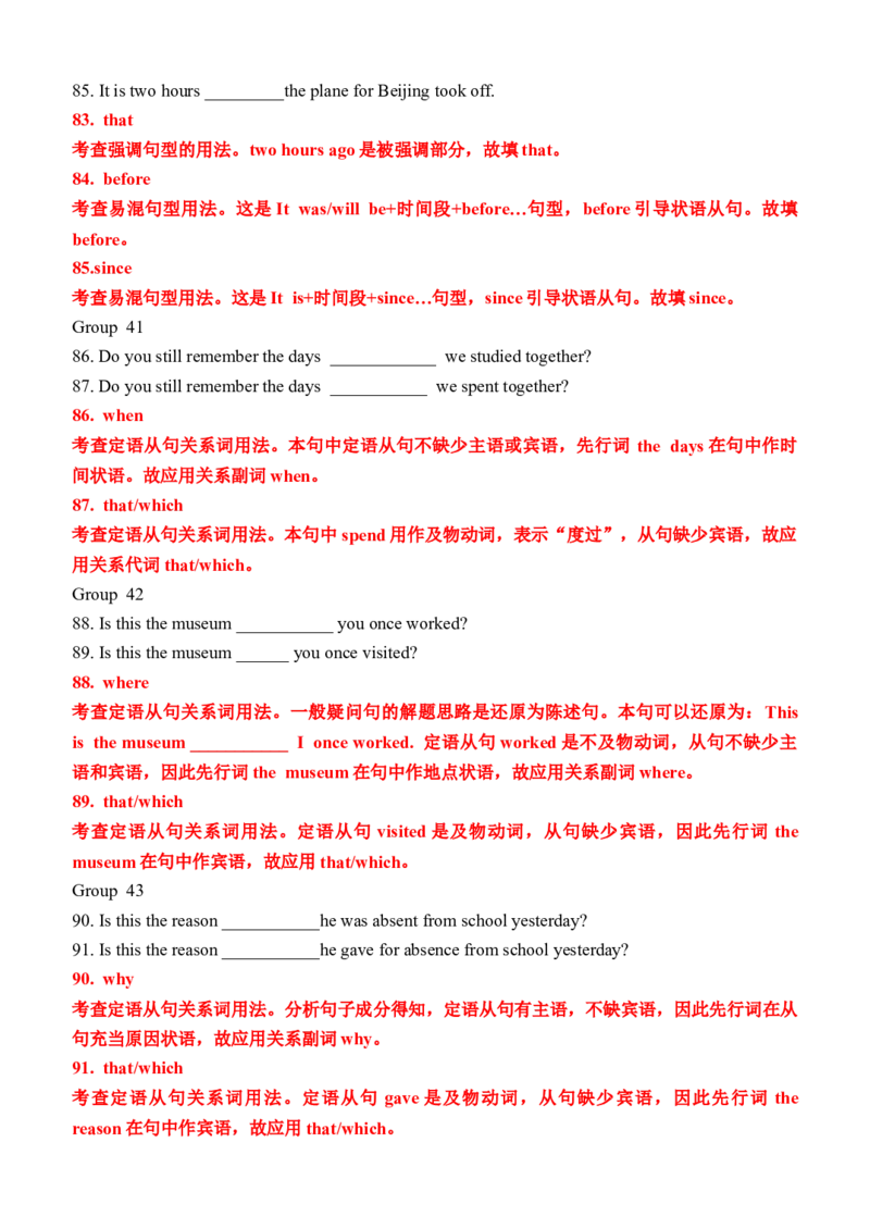 专题14三大从句易混点对比56组117例（练案）-上好课2024年高考英语一轮复习知识清单（全国通用）解析版_3.2025英语总复习_2025年新高考资料_一轮复习_2025年高考英语一轮复习知识清单
