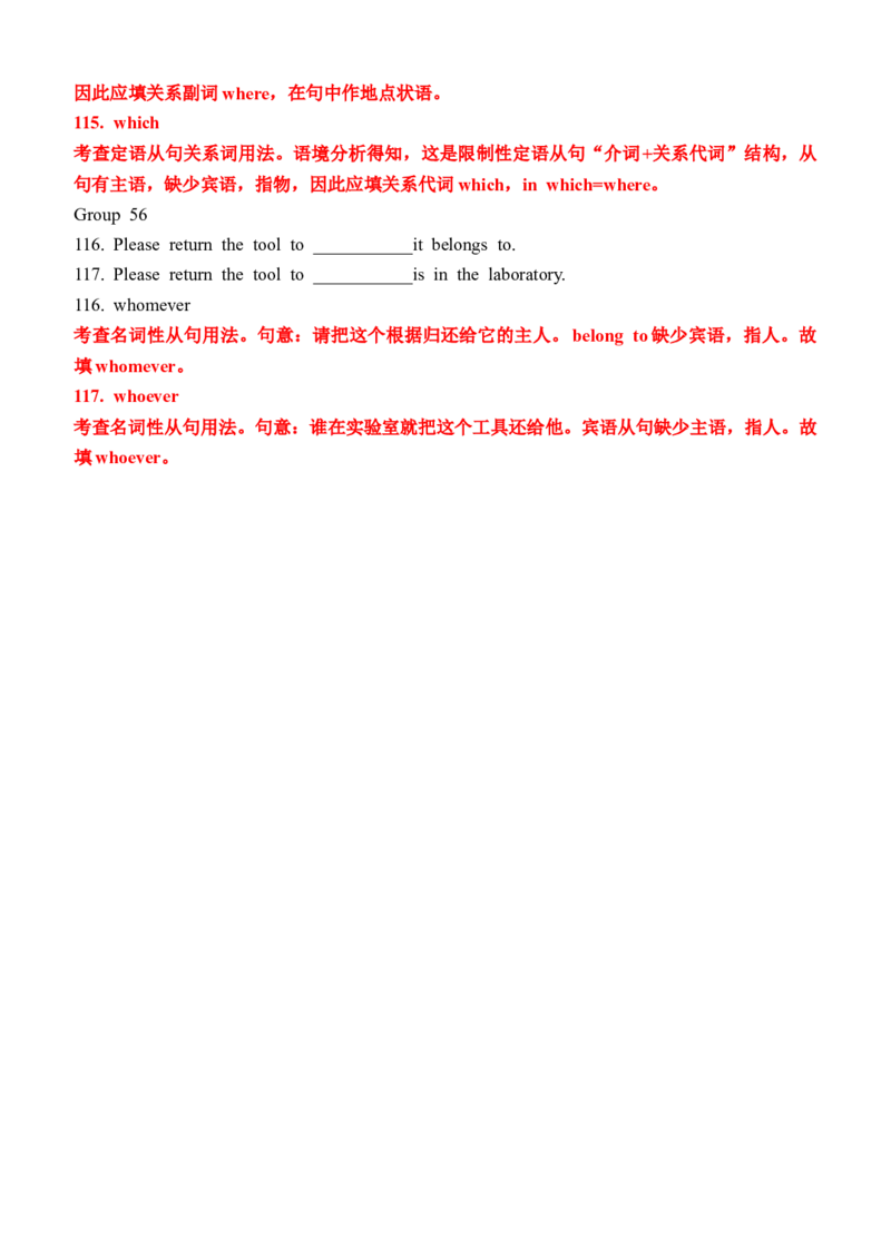 专题14三大从句易混点对比56组117例（练案）-上好课2024年高考英语一轮复习知识清单（全国通用）解析版_3.2025英语总复习_2025年新高考资料_一轮复习_2025年高考英语一轮复习知识清单