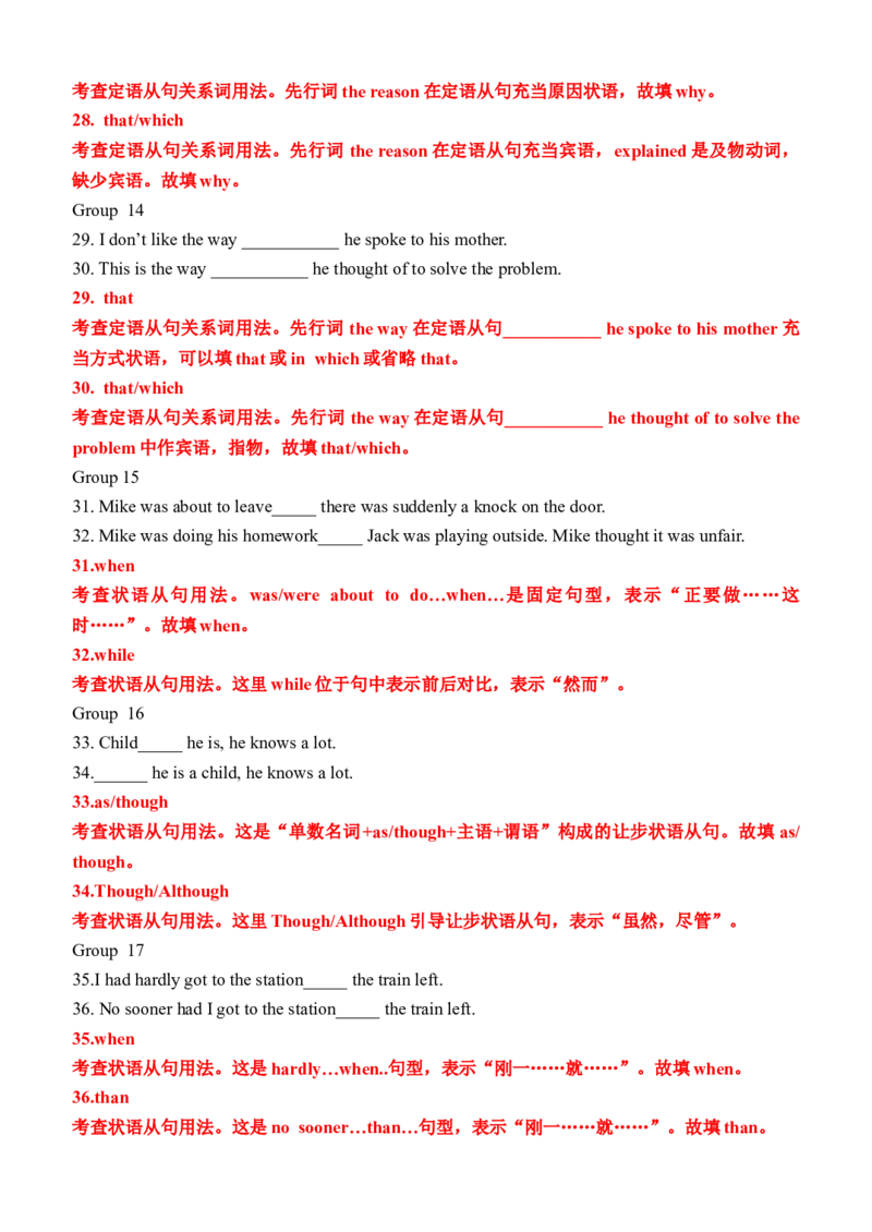 专题14三大从句易混点对比56组117例（练案）-上好课2024年高考英语一轮复习知识清单（全国通用）解析版_3.2025英语总复习_2025年新高考资料_一轮复习_2025年高考英语一轮复习知识清单
