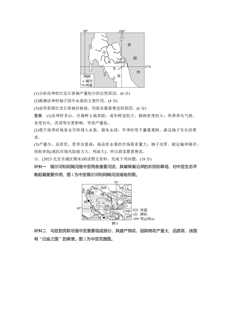 2024年高考地理一轮复习（新人教版）第5部分　第1章　第1讲　课时78　东南亚　中亚_9.2025地理总复习_2024年新高考资料_1.2024一轮复习_2024年高考地理一轮复习讲义（新人教版）