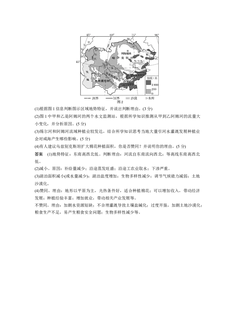 2024年高考地理一轮复习（新人教版）第5部分　第1章　第1讲　课时78　东南亚　中亚_9.2025地理总复习_2024年新高考资料_1.2024一轮复习_2024年高考地理一轮复习讲义（新人教版）