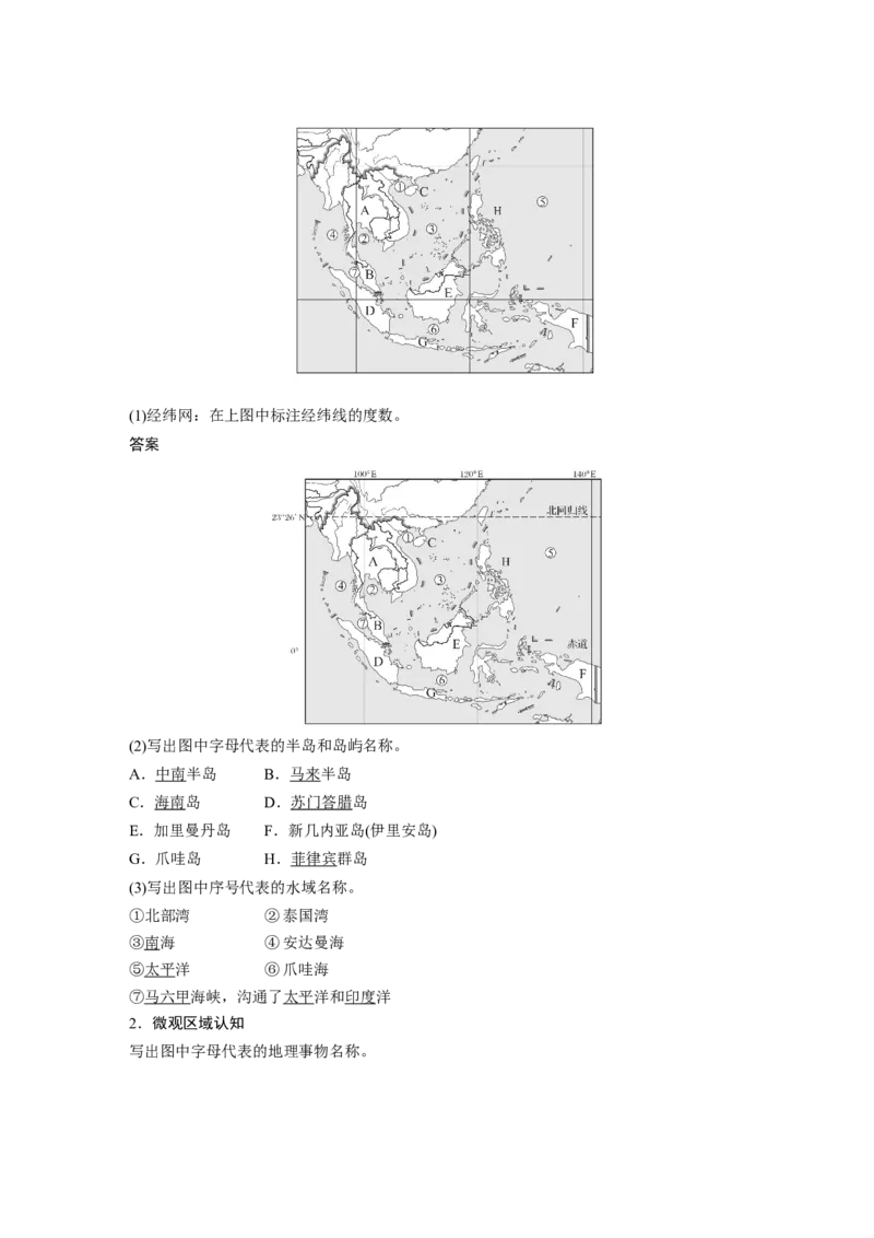 2024年高考地理一轮复习（新人教版）第5部分　第1章　第1讲　课时78　东南亚　中亚_9.2025地理总复习_2024年新高考资料_1.2024一轮复习_2024年高考地理一轮复习讲义（新人教版）
