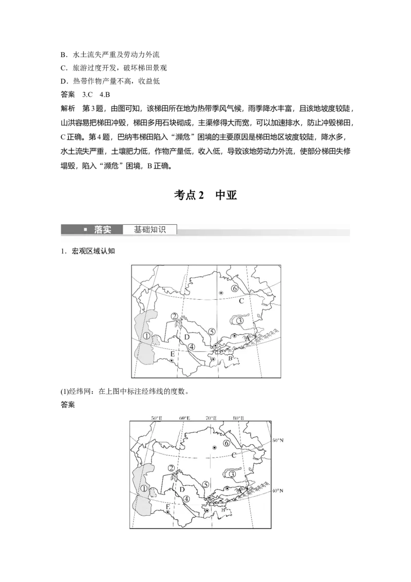 2024年高考地理一轮复习（新人教版）第5部分　第1章　第1讲　课时78　东南亚　中亚_9.2025地理总复习_2024年新高考资料_1.2024一轮复习_2024年高考地理一轮复习讲义（新人教版）