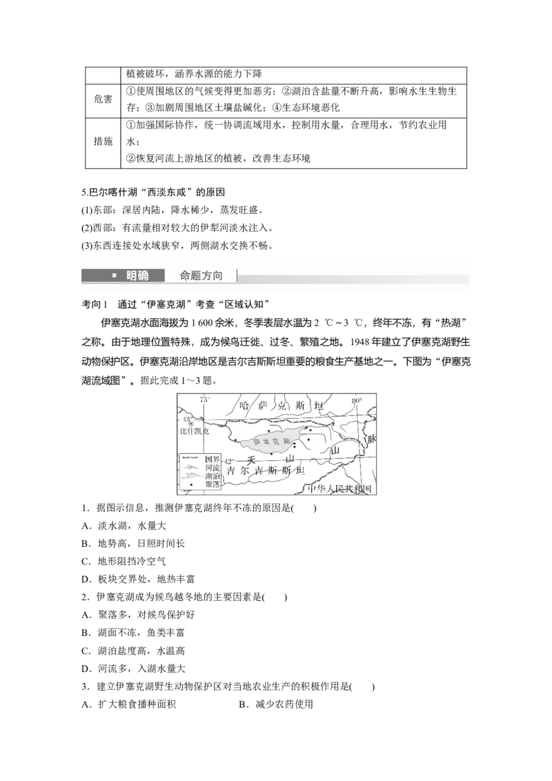 2024年高考地理一轮复习（新人教版）第5部分　第1章　第1讲　课时78　东南亚　中亚_9.2025地理总复习_2024年新高考资料_1.2024一轮复习_2024年高考地理一轮复习讲义（新人教版）