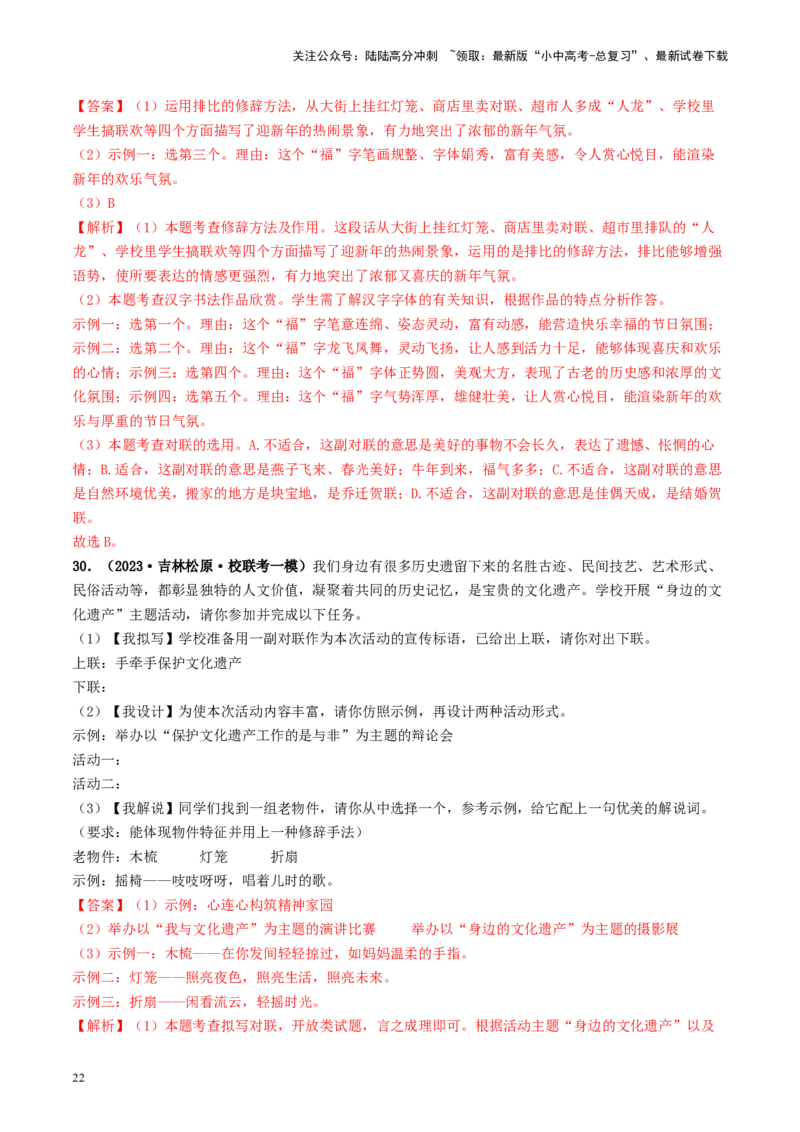 考点5修辞、仿写与对联（好题冲关）-备战2024年中考语文一轮复习考点帮（全国通用）（解析版）_02中考总复习（2026版更新中）_01-语文-中考总复习_2024年中考资料_一轮复习