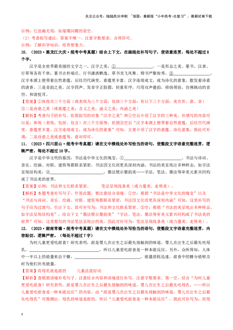 考点5修辞、仿写与对联（好题冲关）-备战2024年中考语文一轮复习考点帮（全国通用）（解析版）_02中考总复习（2026版更新中）_01-语文-中考总复习_2024年中考资料_一轮复习