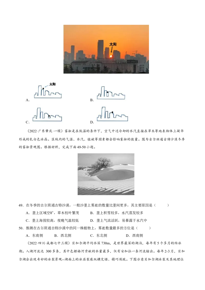 专题14图表判读（原卷版）_9.2025地理总复习_2023年新高考复习资料_二轮复习_抓重点&middot;破难点2023年高考地理二轮复习重难点突破高分训练营287547423