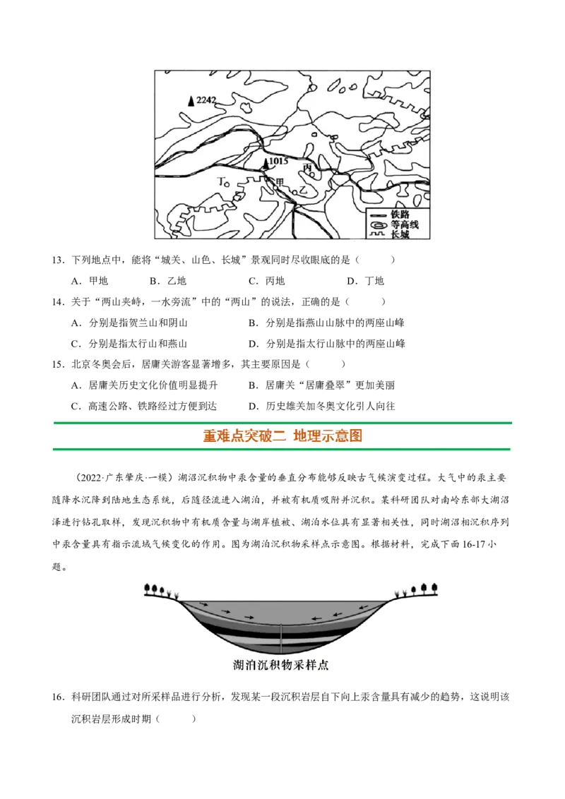 专题14图表判读（原卷版）_9.2025地理总复习_2023年新高考复习资料_二轮复习_抓重点&middot;破难点2023年高考地理二轮复习重难点突破高分训练营287547423