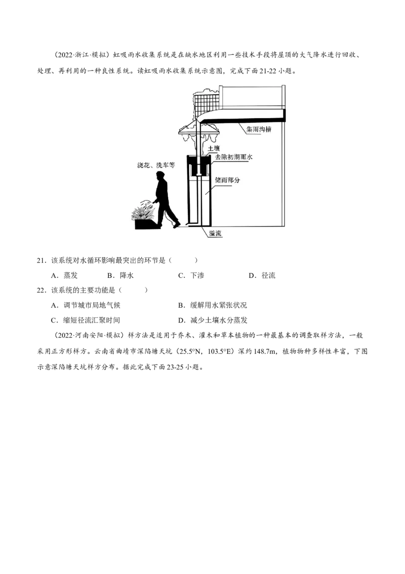 专题14图表判读（原卷版）_9.2025地理总复习_2023年新高考复习资料_二轮复习_抓重点&middot;破难点2023年高考地理二轮复习重难点突破高分训练营287547423