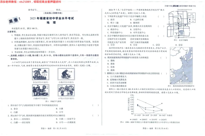 2025版WW黑白卷地理黑卷_初中资料合集_万唯2025万唯中考《黑白卷-地生》多地版本（已更12省）_2025《万唯中考&bull;黑白卷》地生（福建）_2025版《WW中考黑白卷》（FJ专版）生地