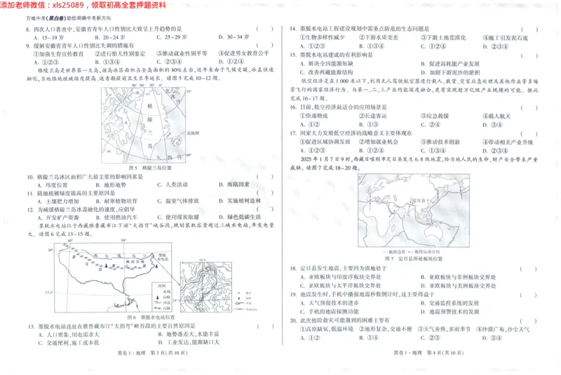2025版WW黑白卷地理黑卷_初中资料合集_万唯2025万唯中考《黑白卷-地生》多地版本（已更12省）_2025《万唯中考&bull;黑白卷》地生（福建）_2025版《WW中考黑白卷》（FJ专版）生地