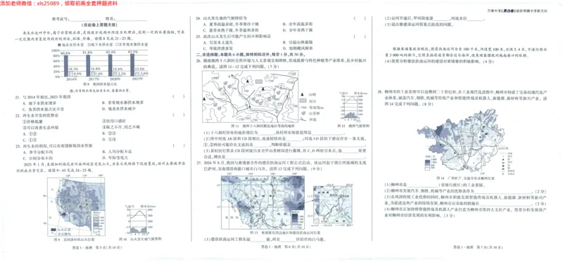 2025版WW黑白卷地理黑卷_初中资料合集_万唯2025万唯中考《黑白卷-地生》多地版本（已更12省）_2025《万唯中考&bull;黑白卷》地生（福建）_2025版《WW中考黑白卷》（FJ专版）生地