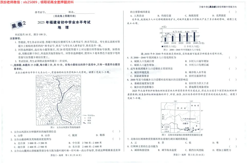 2025版WW黑白卷地理黑卷_初中资料合集_万唯2025万唯中考《黑白卷-地生》多地版本（已更12省）_2025《万唯中考&bull;黑白卷》地生（福建）_2025版《WW中考黑白卷》（FJ专版）生地