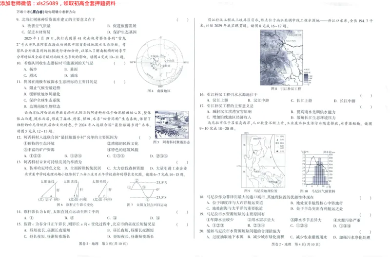 2025版WW黑白卷地理黑卷_初中资料合集_万唯2025万唯中考《黑白卷-地生》多地版本（已更12省）_2025《万唯中考&bull;黑白卷》地生（福建）_2025版《WW中考黑白卷》（FJ专版）生地
