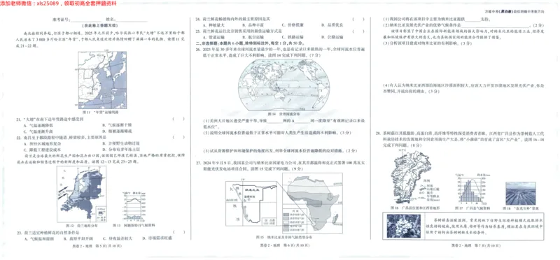 2025版WW黑白卷地理黑卷_初中资料合集_万唯2025万唯中考《黑白卷-地生》多地版本（已更12省）_2025《万唯中考&bull;黑白卷》地生（福建）_2025版《WW中考黑白卷》（FJ专版）生地