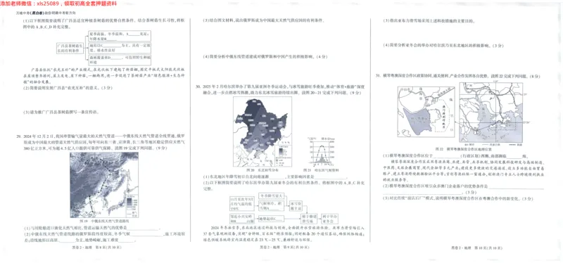 2025版WW黑白卷地理黑卷_初中资料合集_万唯2025万唯中考《黑白卷-地生》多地版本（已更12省）_2025《万唯中考&bull;黑白卷》地生（福建）_2025版《WW中考黑白卷》（FJ专版）生地