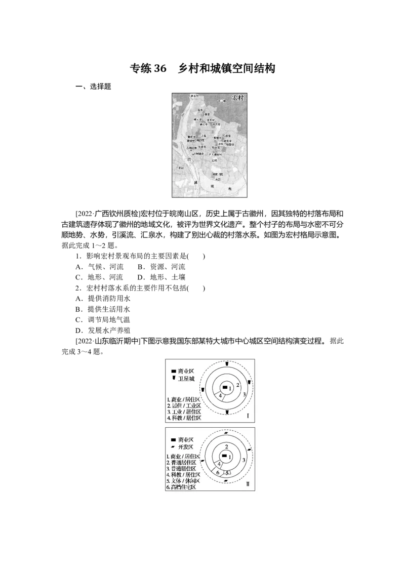 专练36_9.2025地理总复习_2023年新高考复习资料_专项复习_2023《微专题&middot;小练习》&middot;地理&middot;新教材&middot;XL-9