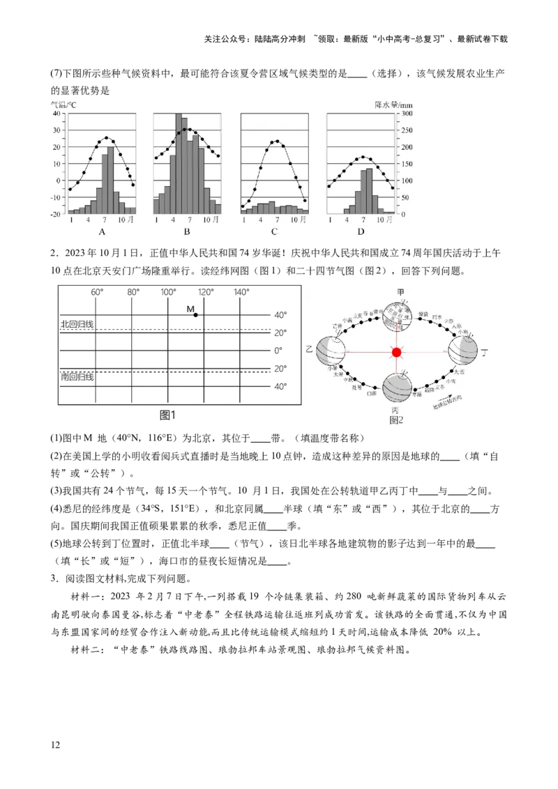 考前抢分技巧02综合题专项提分（原卷版）_02中考总复习（2026版更新中）_09-地理-中考总复习_2024年中考复习资料_三轮复习_备战2024年中考地理抢分秘籍（全国通用）_考前抢分技巧