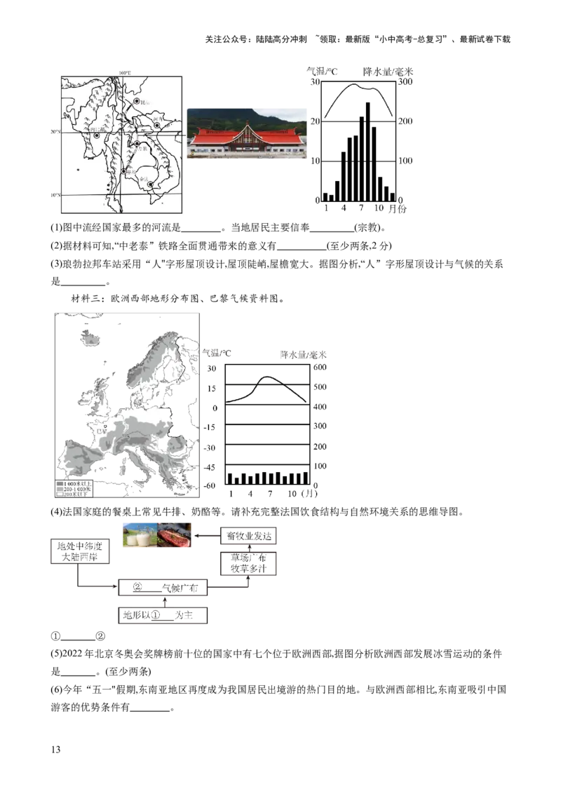 考前抢分技巧02综合题专项提分（原卷版）_02中考总复习（2026版更新中）_09-地理-中考总复习_2024年中考复习资料_三轮复习_备战2024年中考地理抢分秘籍（全国通用）_考前抢分技巧