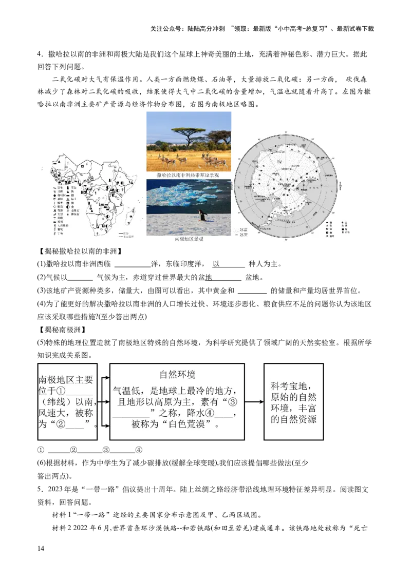 考前抢分技巧02综合题专项提分（原卷版）_02中考总复习（2026版更新中）_09-地理-中考总复习_2024年中考复习资料_三轮复习_备战2024年中考地理抢分秘籍（全国通用）_考前抢分技巧