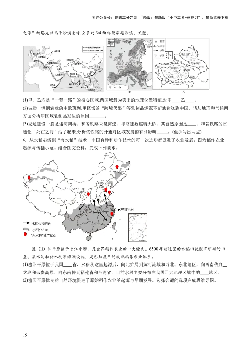 考前抢分技巧02综合题专项提分（原卷版）_02中考总复习（2026版更新中）_09-地理-中考总复习_2024年中考复习资料_三轮复习_备战2024年中考地理抢分秘籍（全国通用）_考前抢分技巧