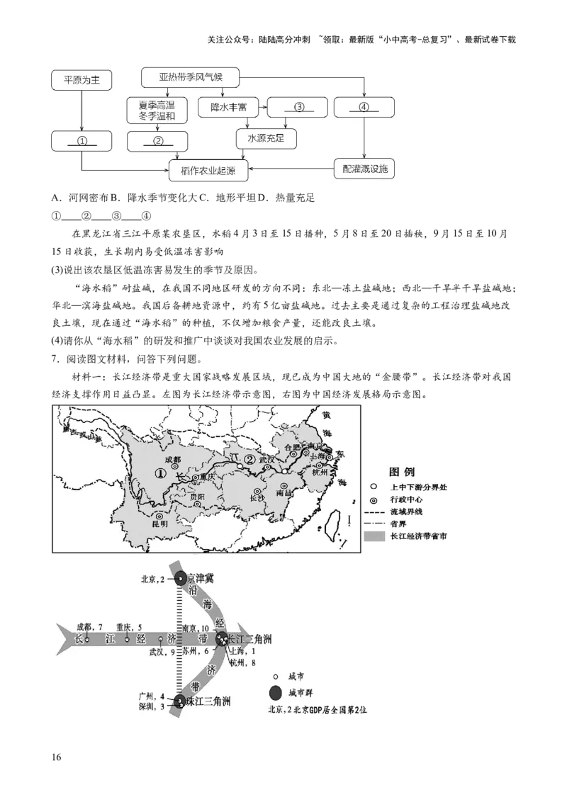 考前抢分技巧02综合题专项提分（原卷版）_02中考总复习（2026版更新中）_09-地理-中考总复习_2024年中考复习资料_三轮复习_备战2024年中考地理抢分秘籍（全国通用）_考前抢分技巧