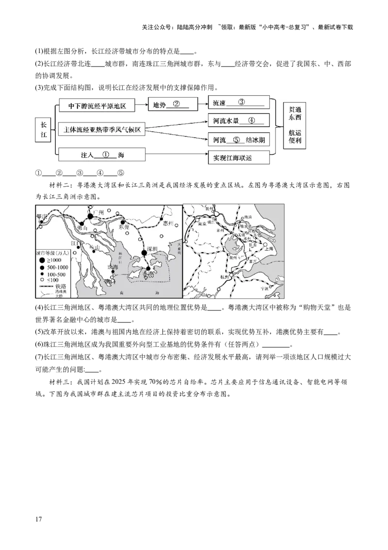 考前抢分技巧02综合题专项提分（原卷版）_02中考总复习（2026版更新中）_09-地理-中考总复习_2024年中考复习资料_三轮复习_备战2024年中考地理抢分秘籍（全国通用）_考前抢分技巧